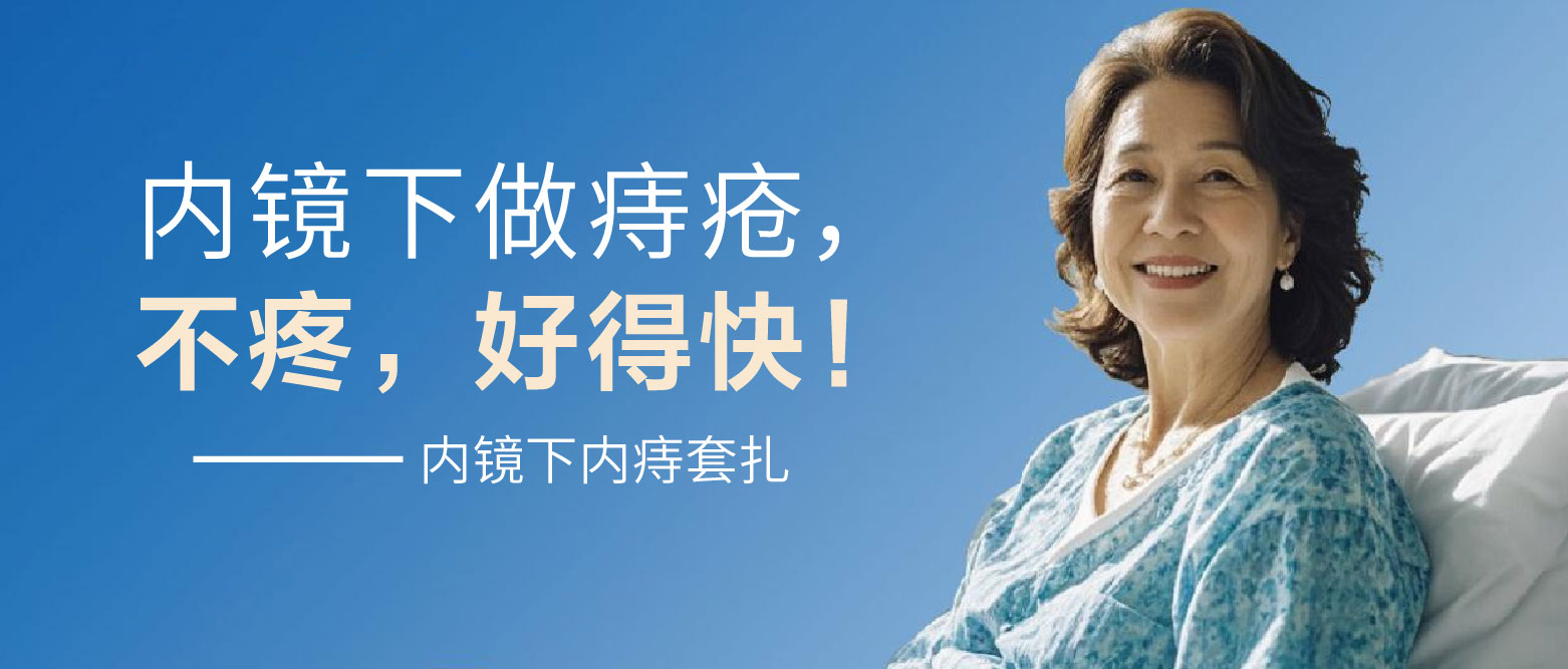 肛肠
